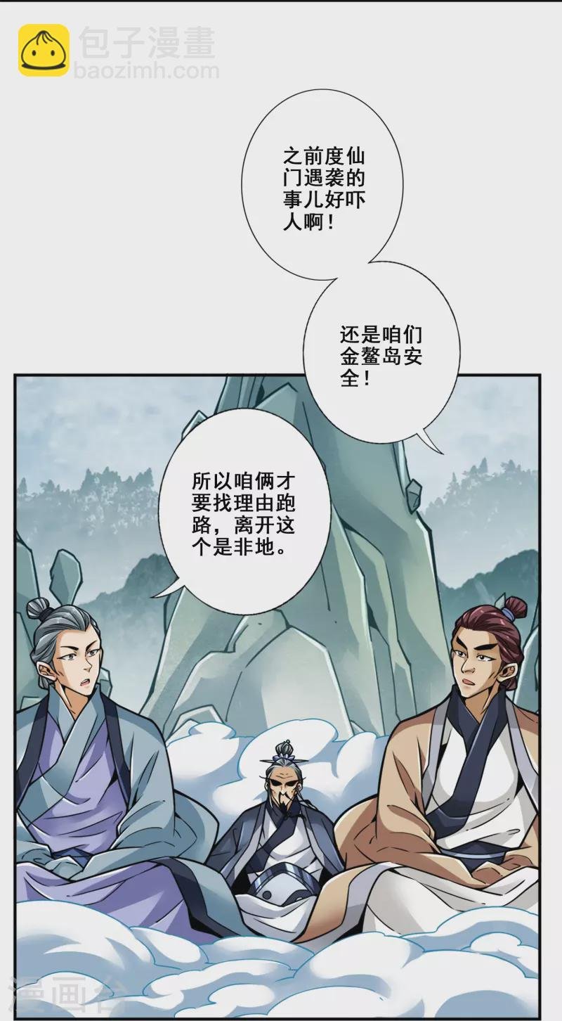 第112话 全军备战