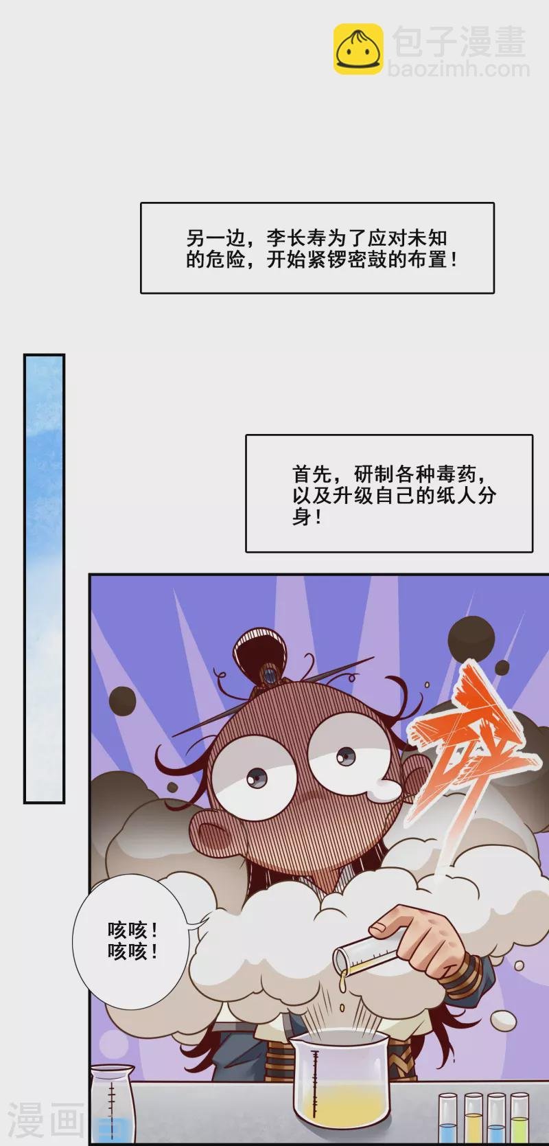 第113话 外敌入侵