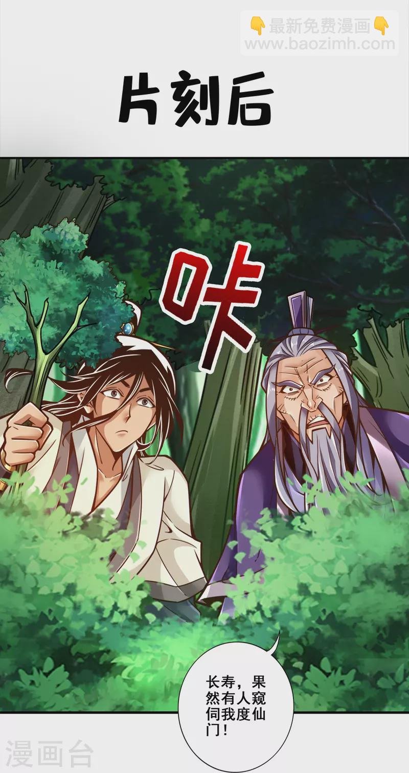 第113话 外敌入侵