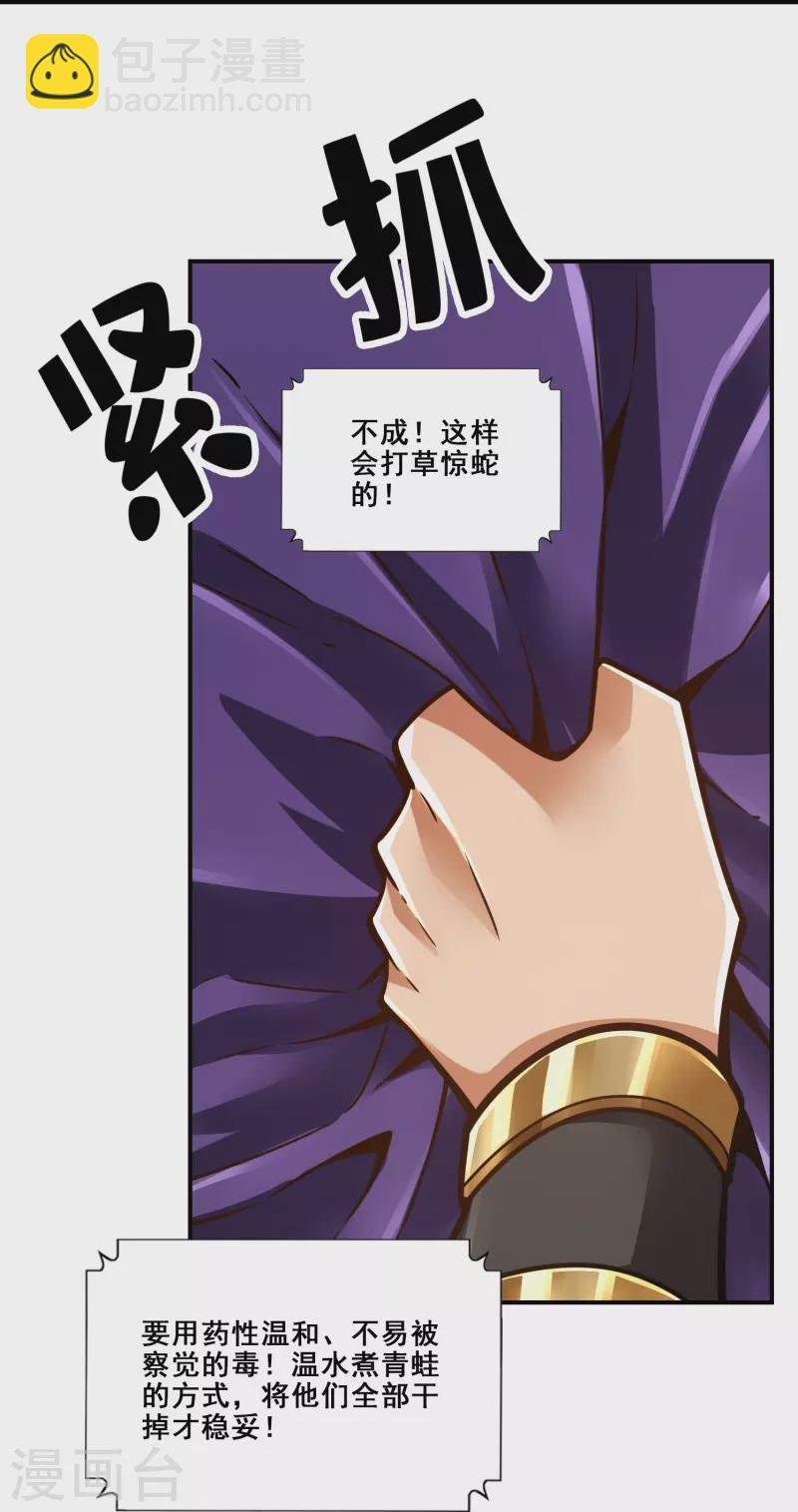 第113话 外敌入侵