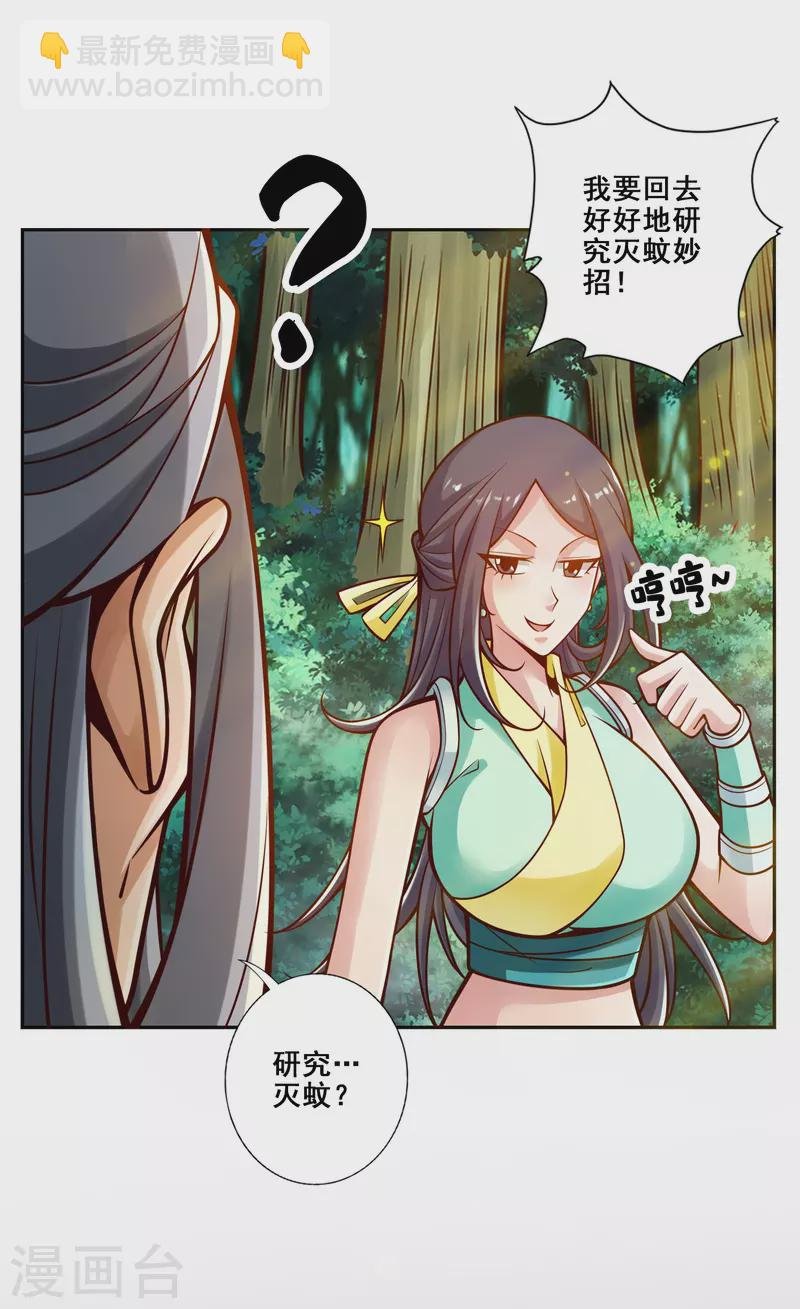 第115话 灭蚊妙招