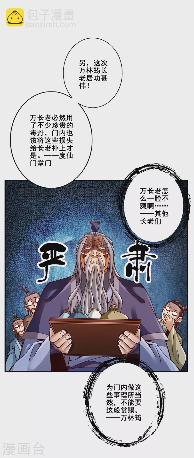 第115话 灭蚊妙招