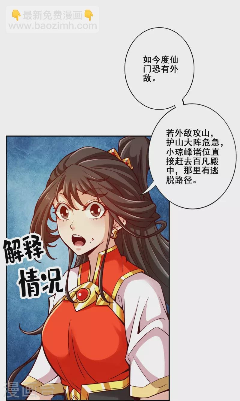 第116话 应对之策