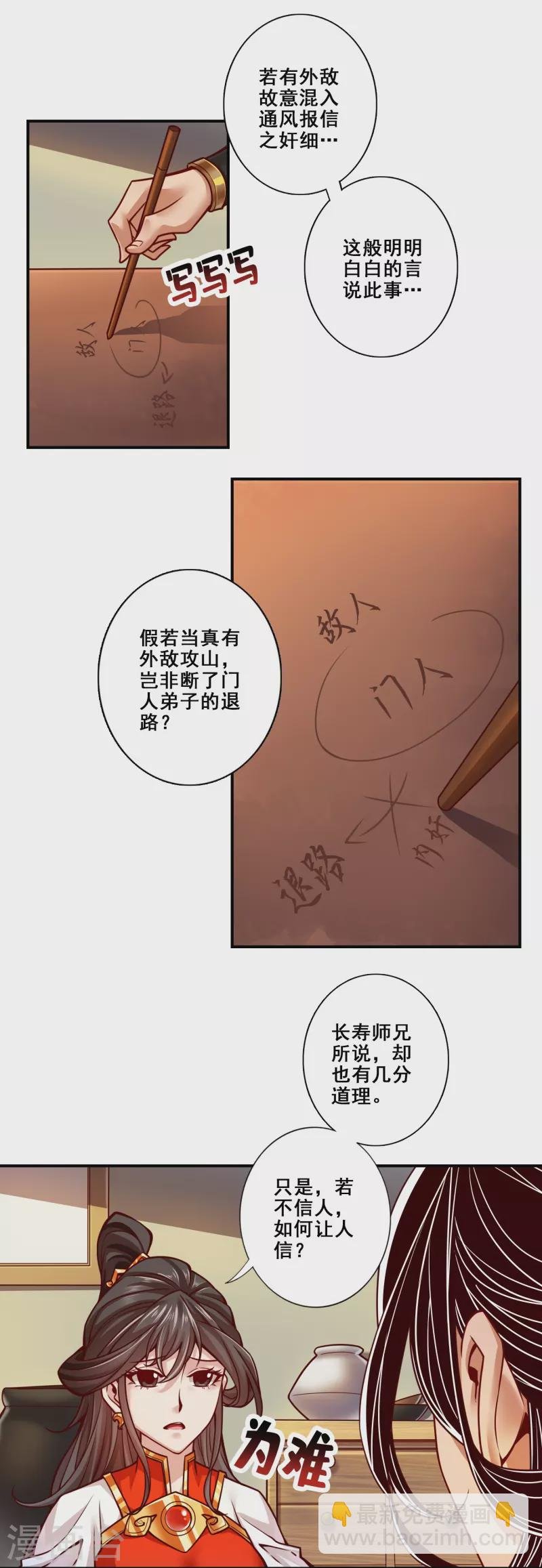 第116话 应对之策