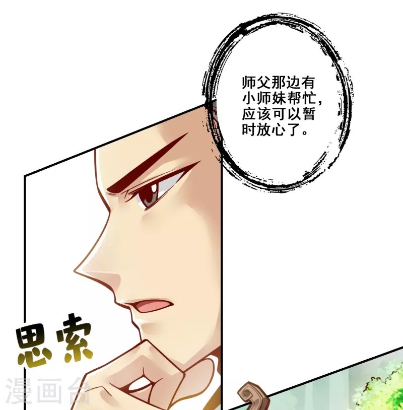 第117话 敌袭度仙门