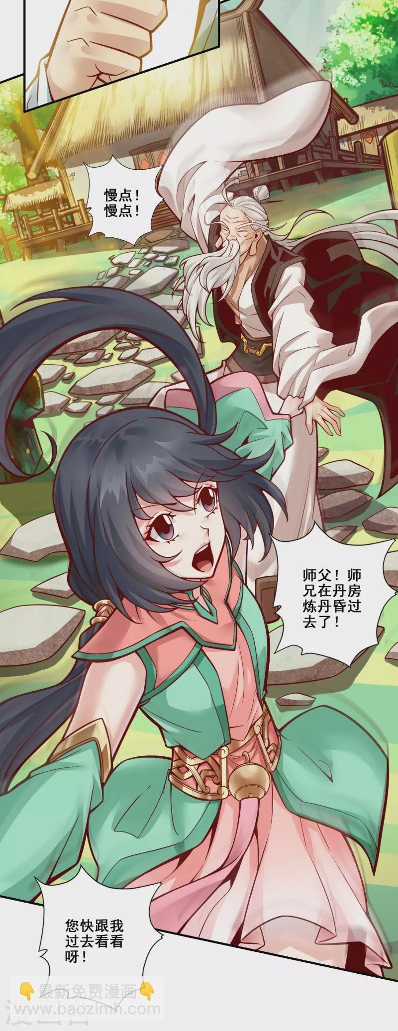 第117话 敌袭度仙门