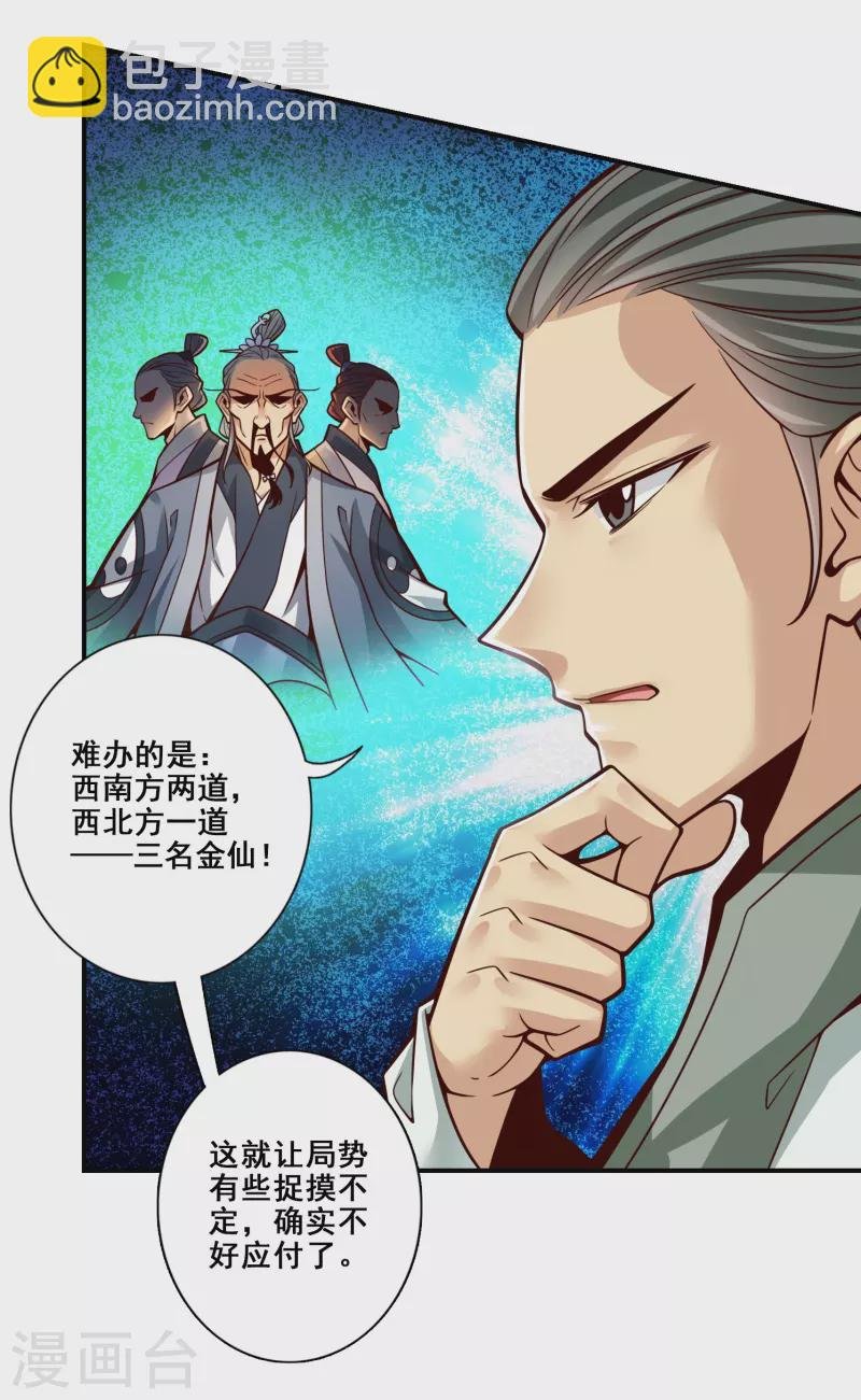 第117话 敌袭度仙门