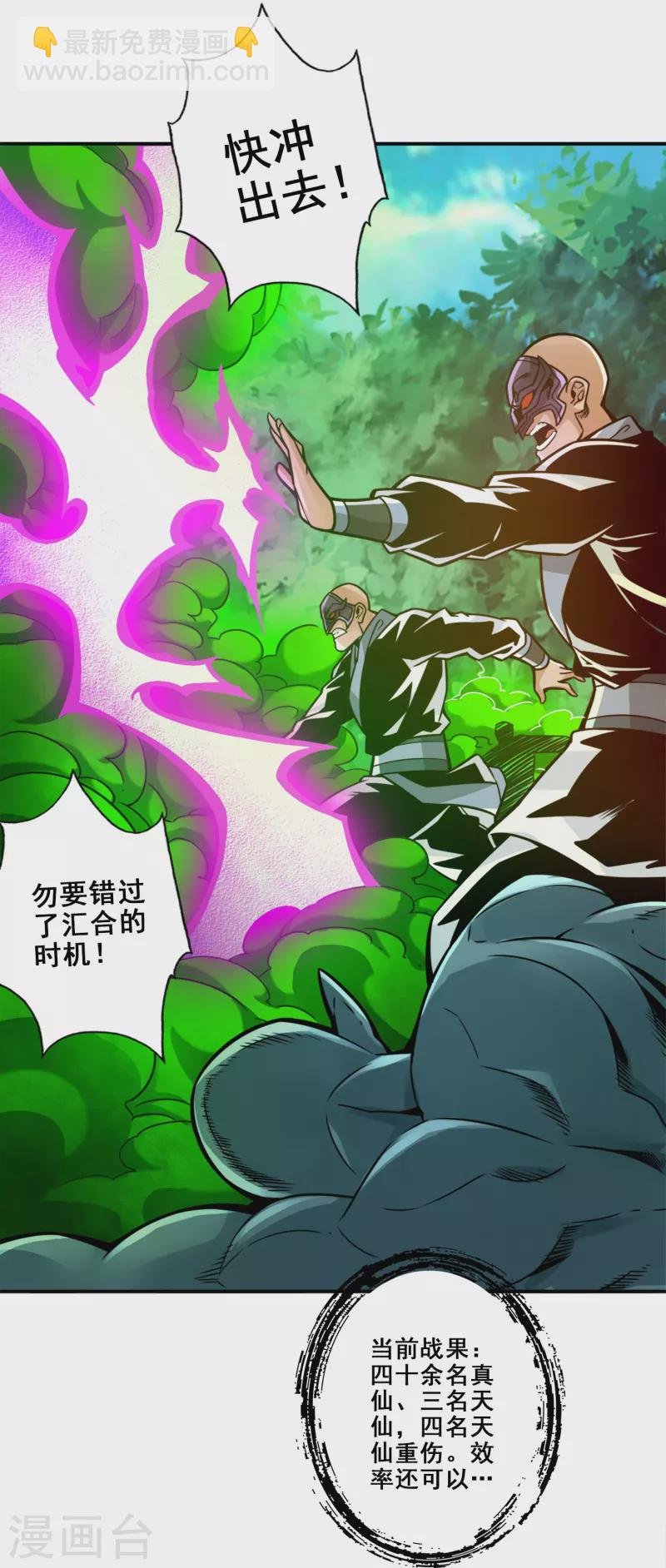 第117话 敌袭度仙门