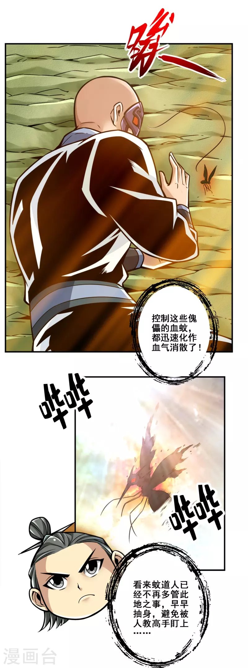 第117话 敌袭度仙门