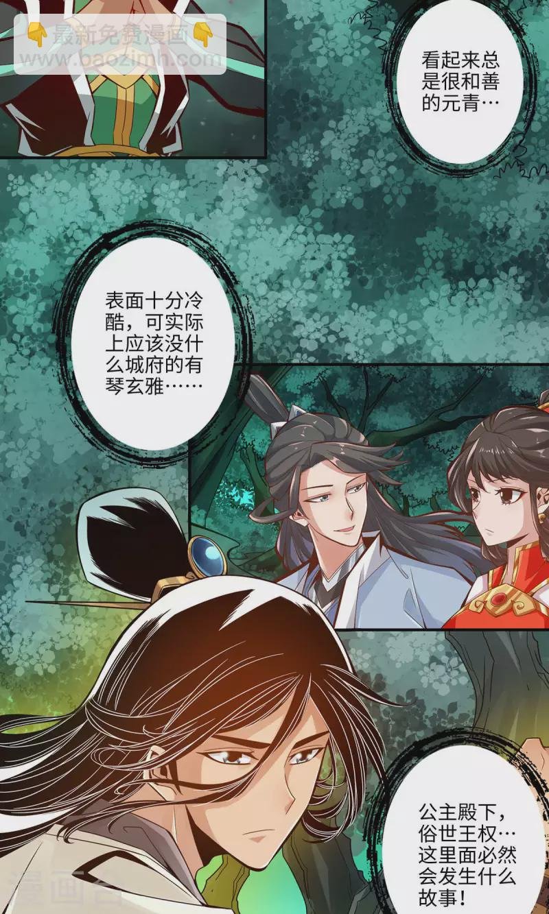 第12话 离队一身轻？