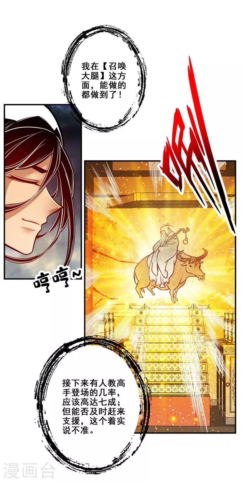 第120话 纸人军团出击