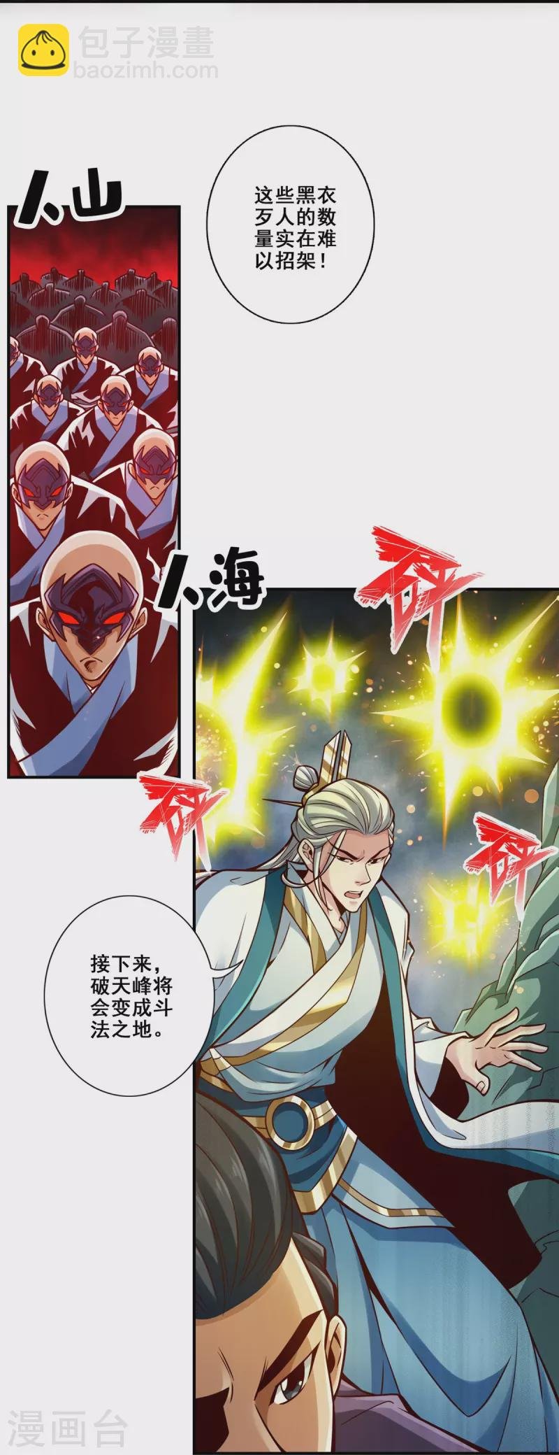 第120话 纸人军团出击