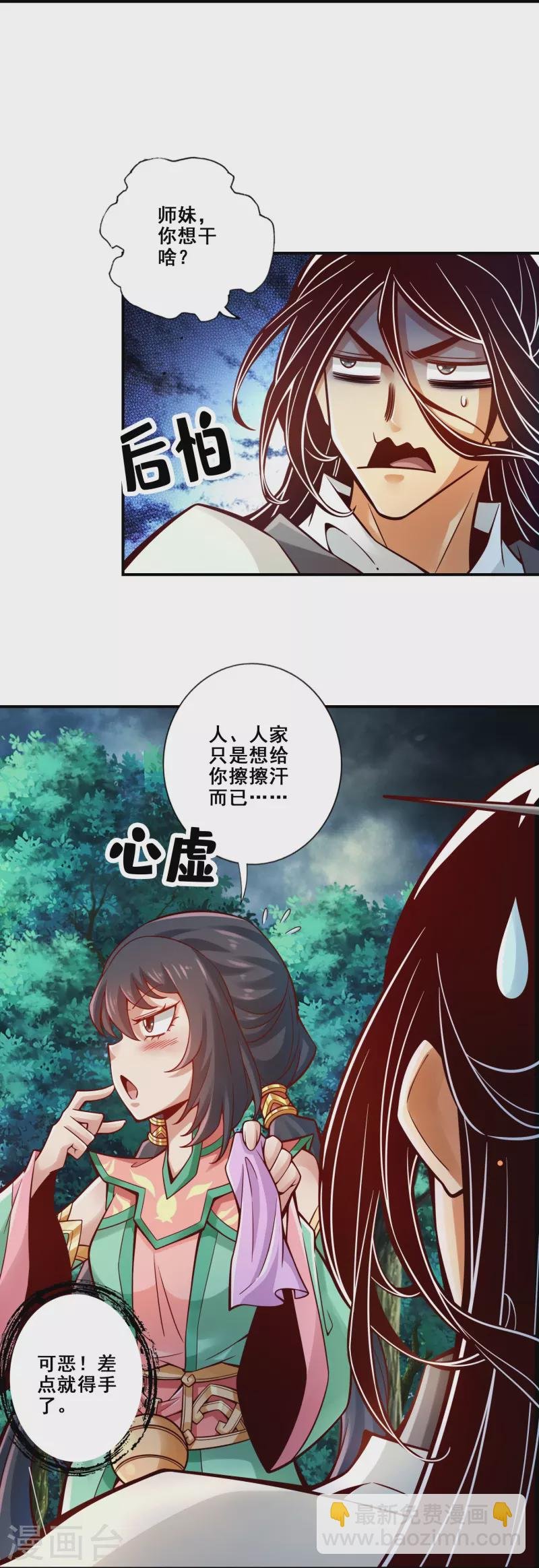 第123话 鹏妖来袭