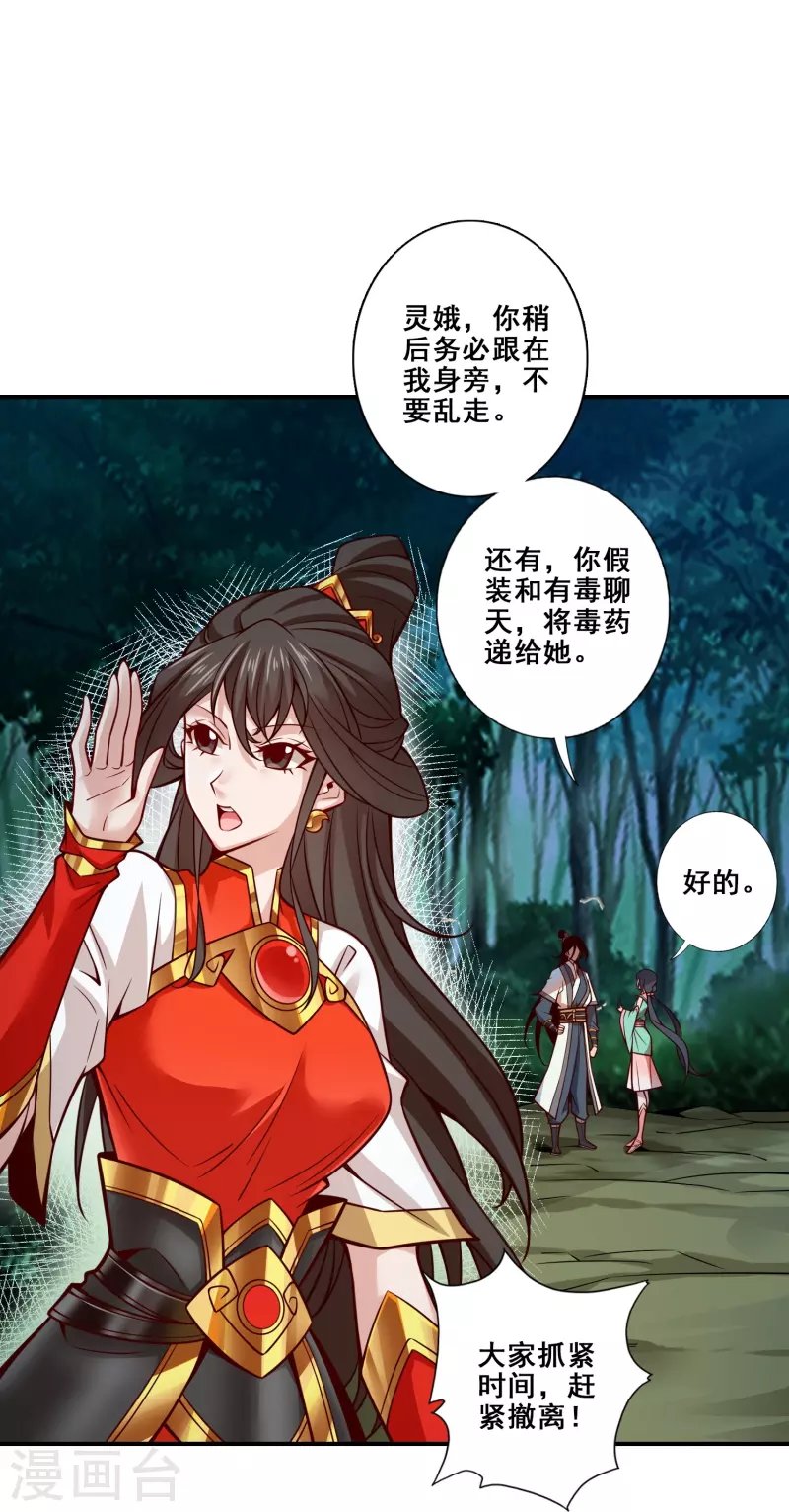 第123话 鹏妖来袭