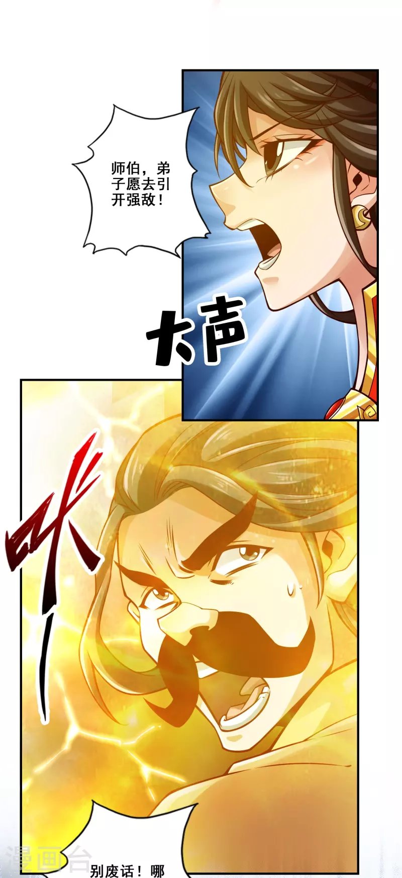 第123话 鹏妖来袭