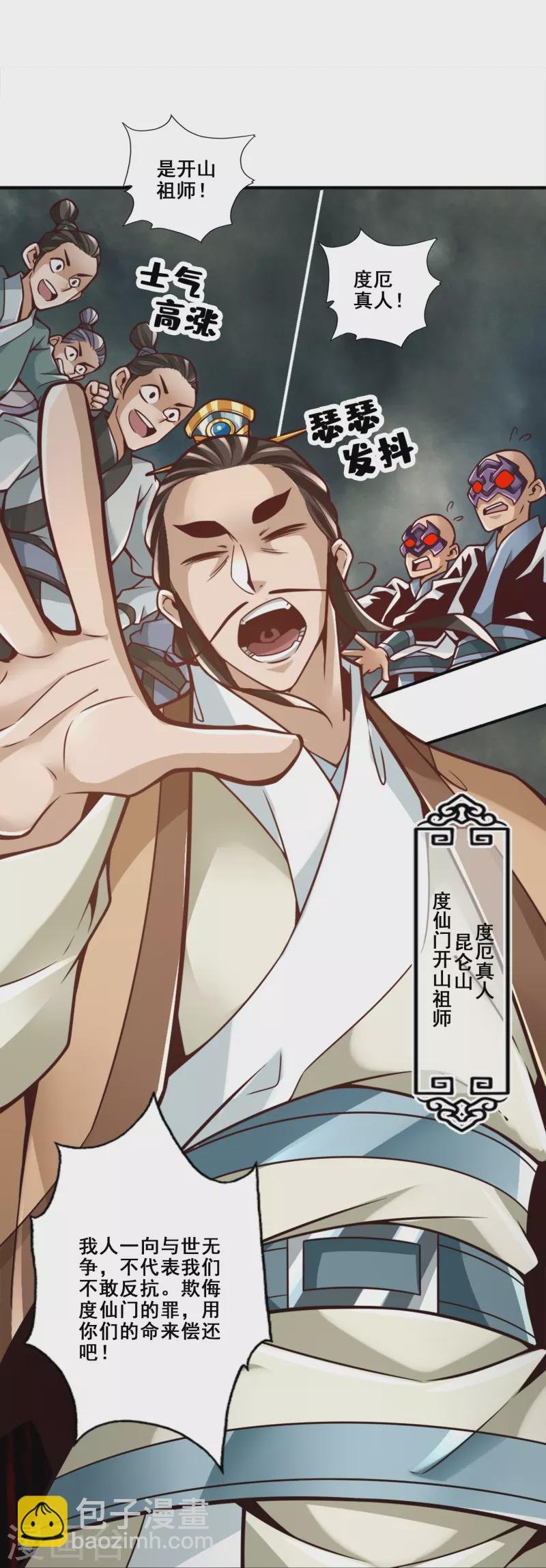 第127话 度厄真人