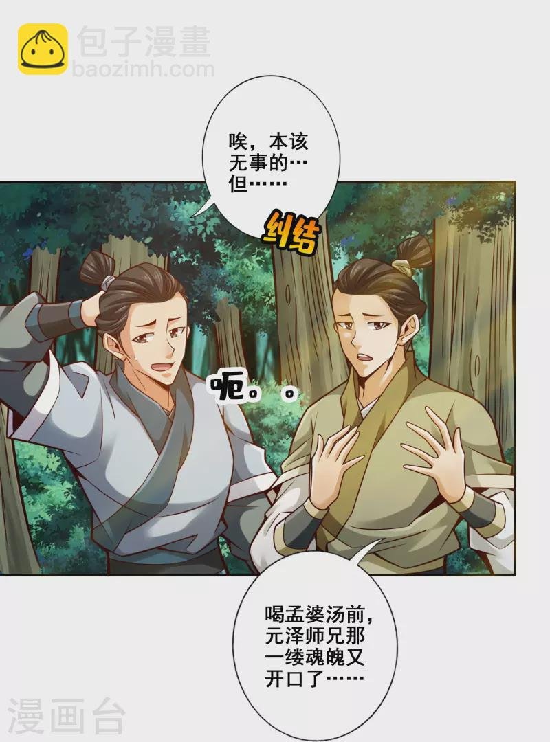 第129话 转世投胎