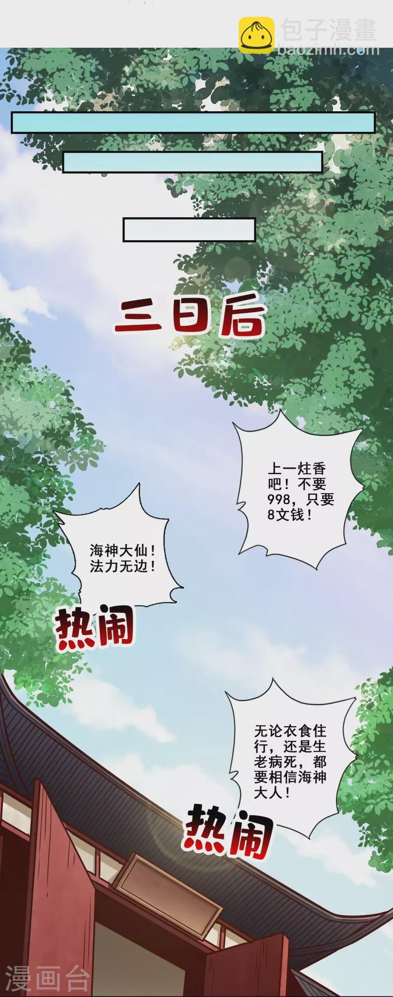 第133话 海神教