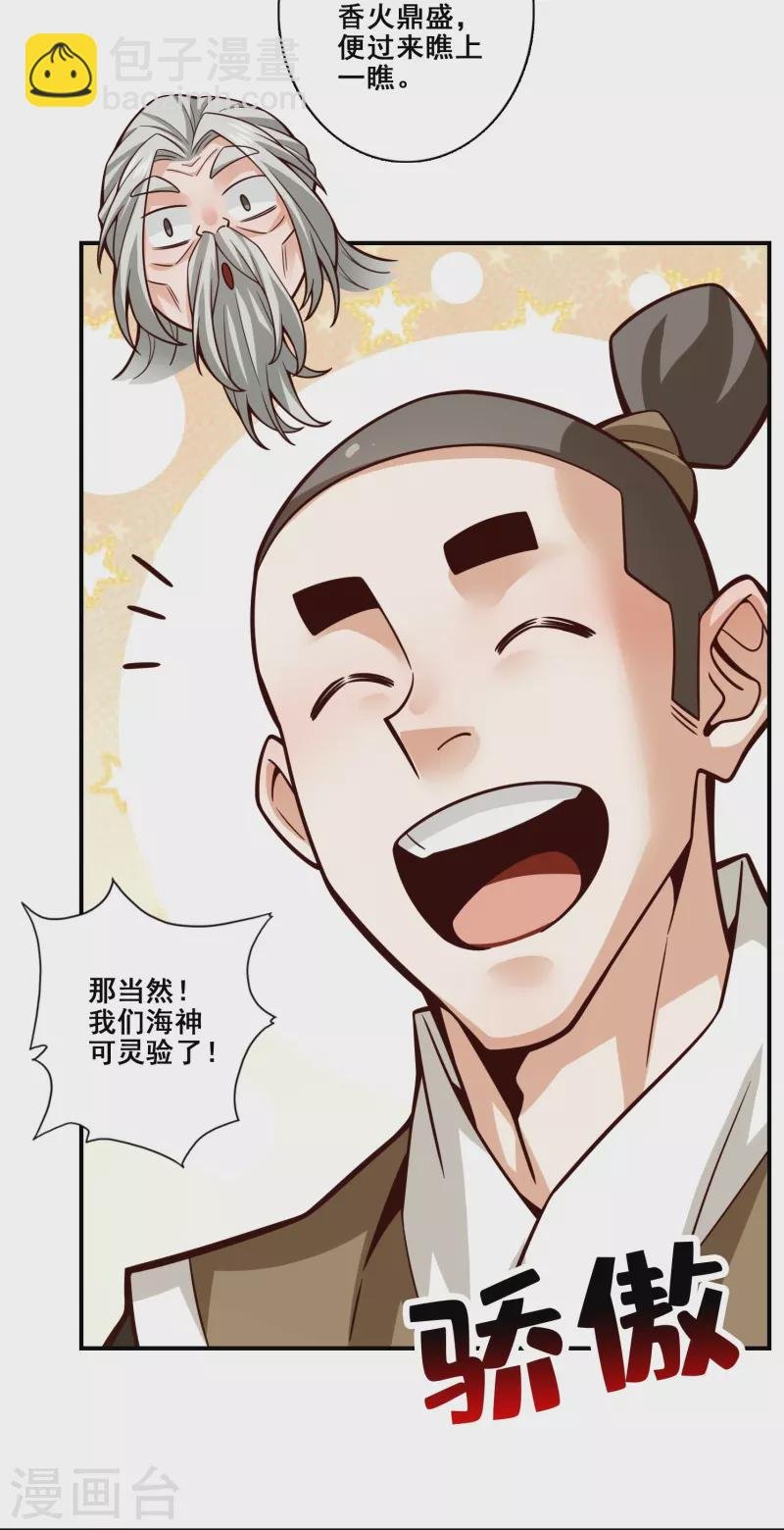 第133话 海神教