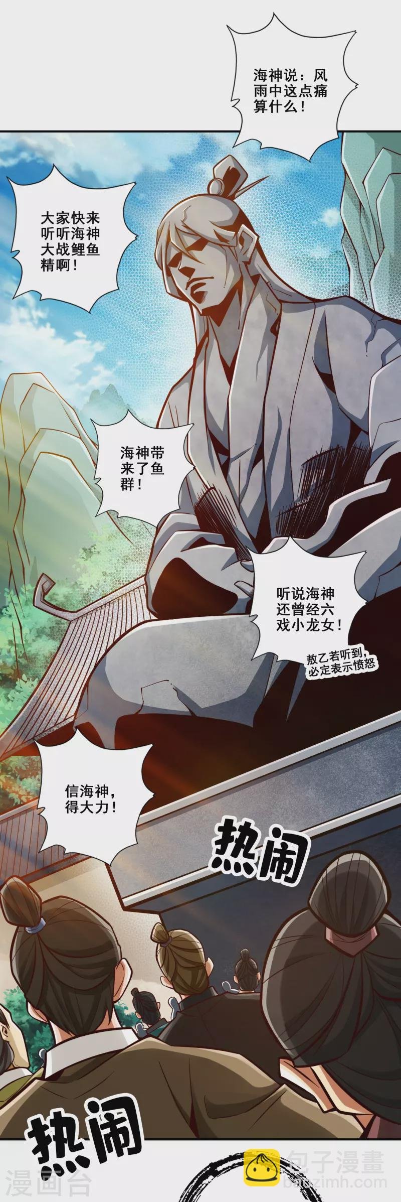第133话 海神教