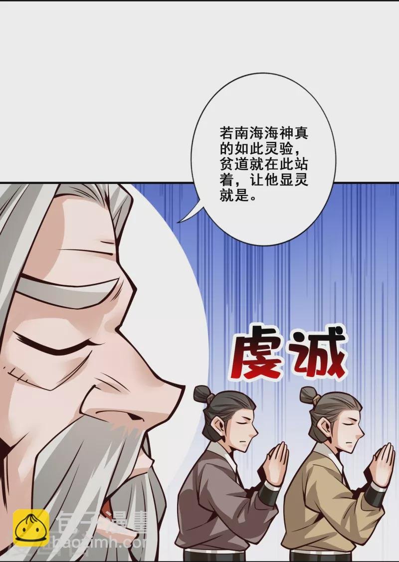 第133话 海神教