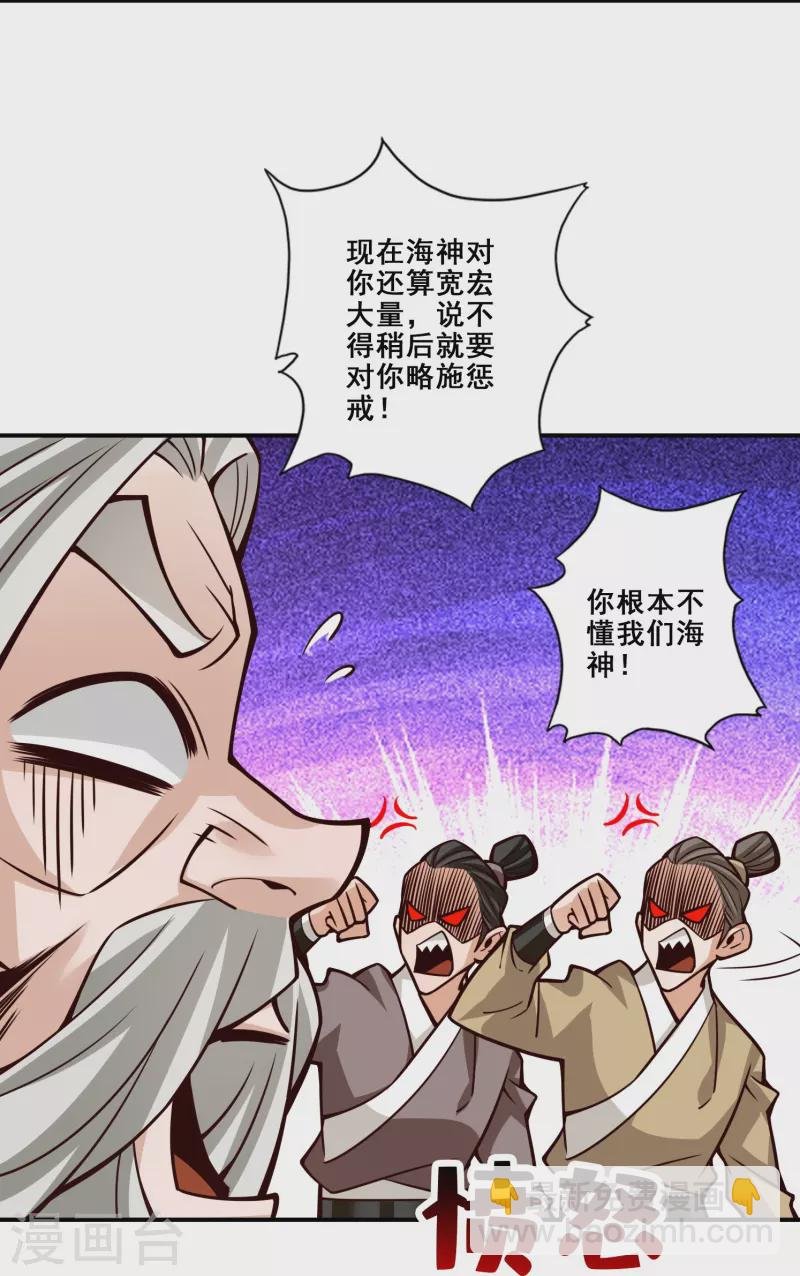 第133话 海神教