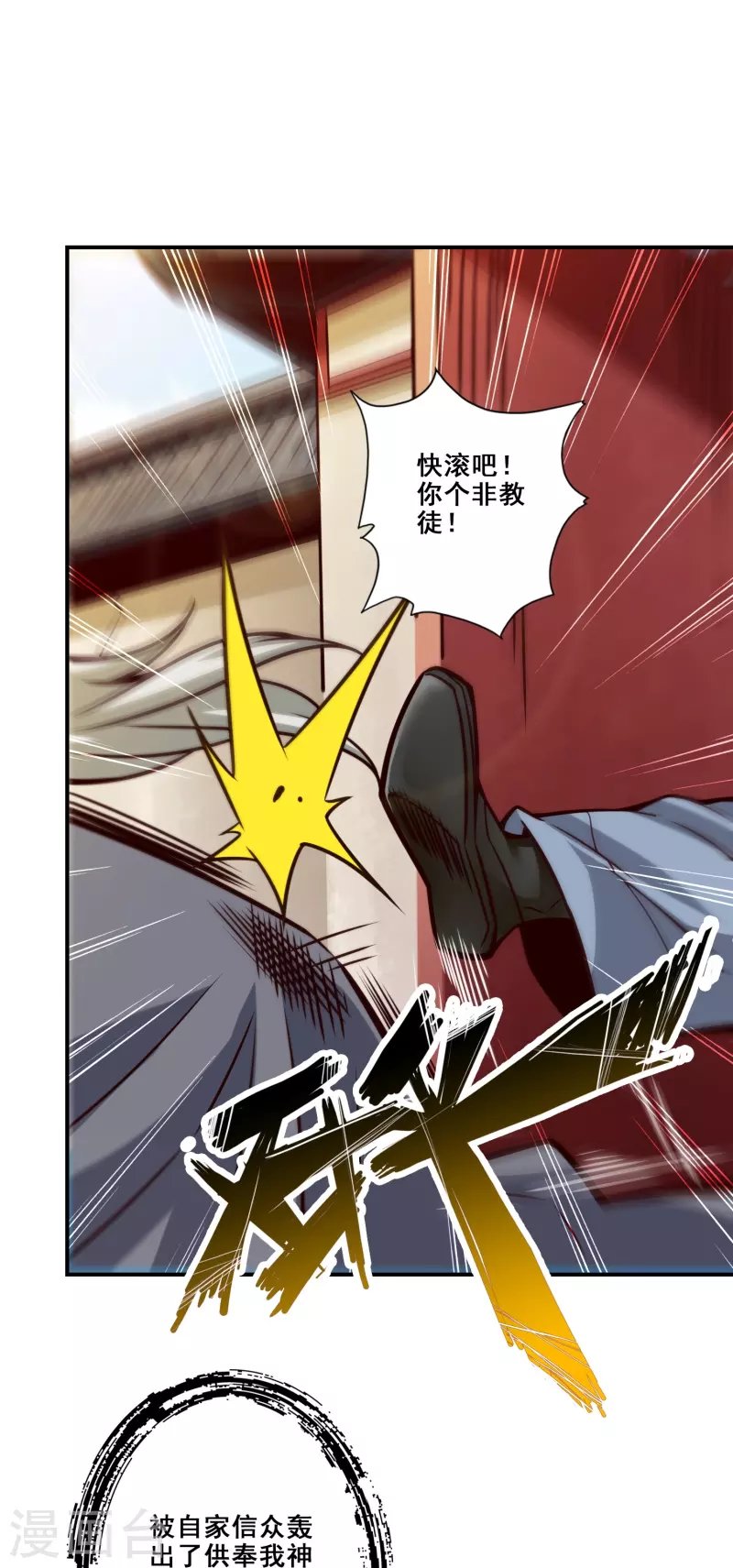 第133话 海神教