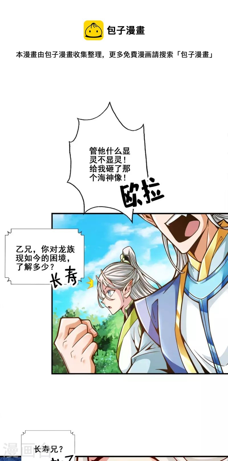 第138话 海神的惩罚
