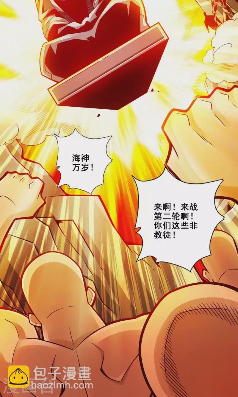 第138话 海神的惩罚