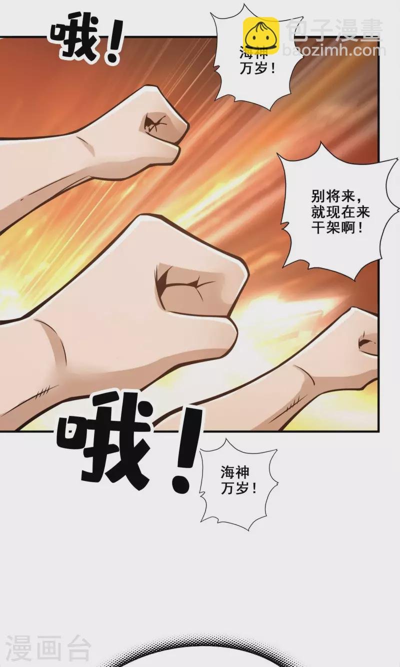 第138话 海神的惩罚