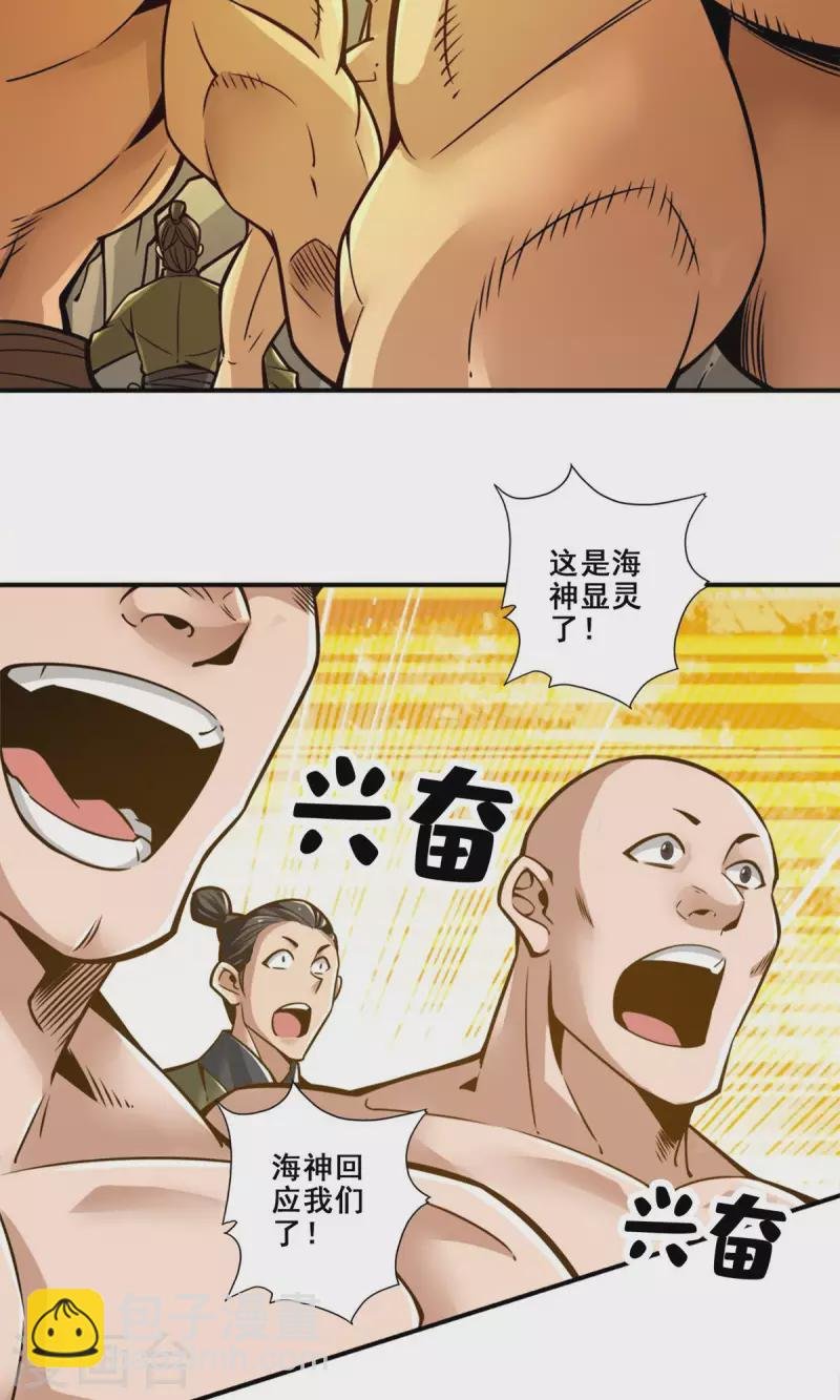 第138话 海神的惩罚