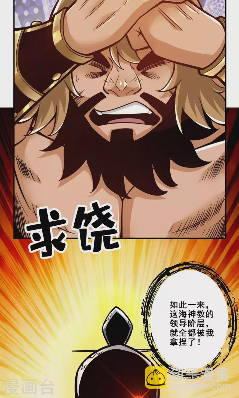 第138话 海神的惩罚