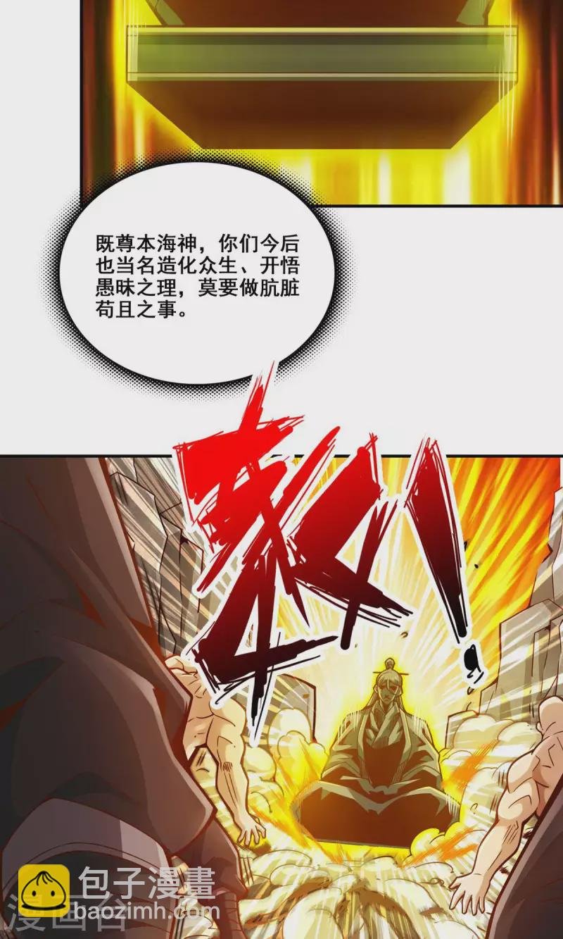 第138话 海神的惩罚