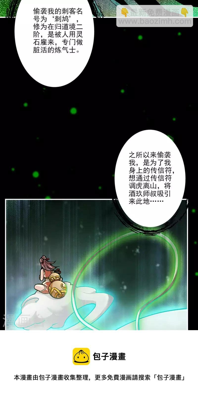 第14话 狐狸尾巴