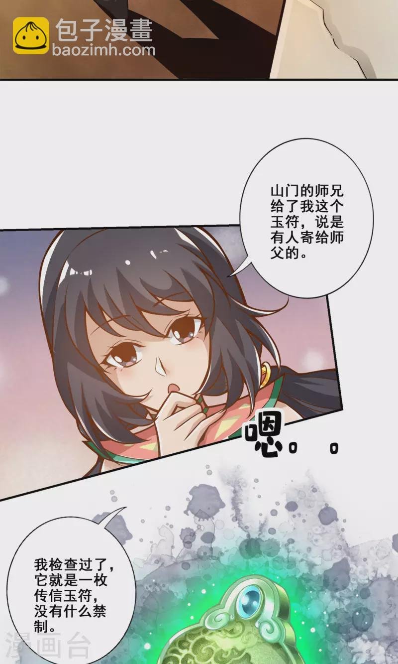 第140话 传信玉符