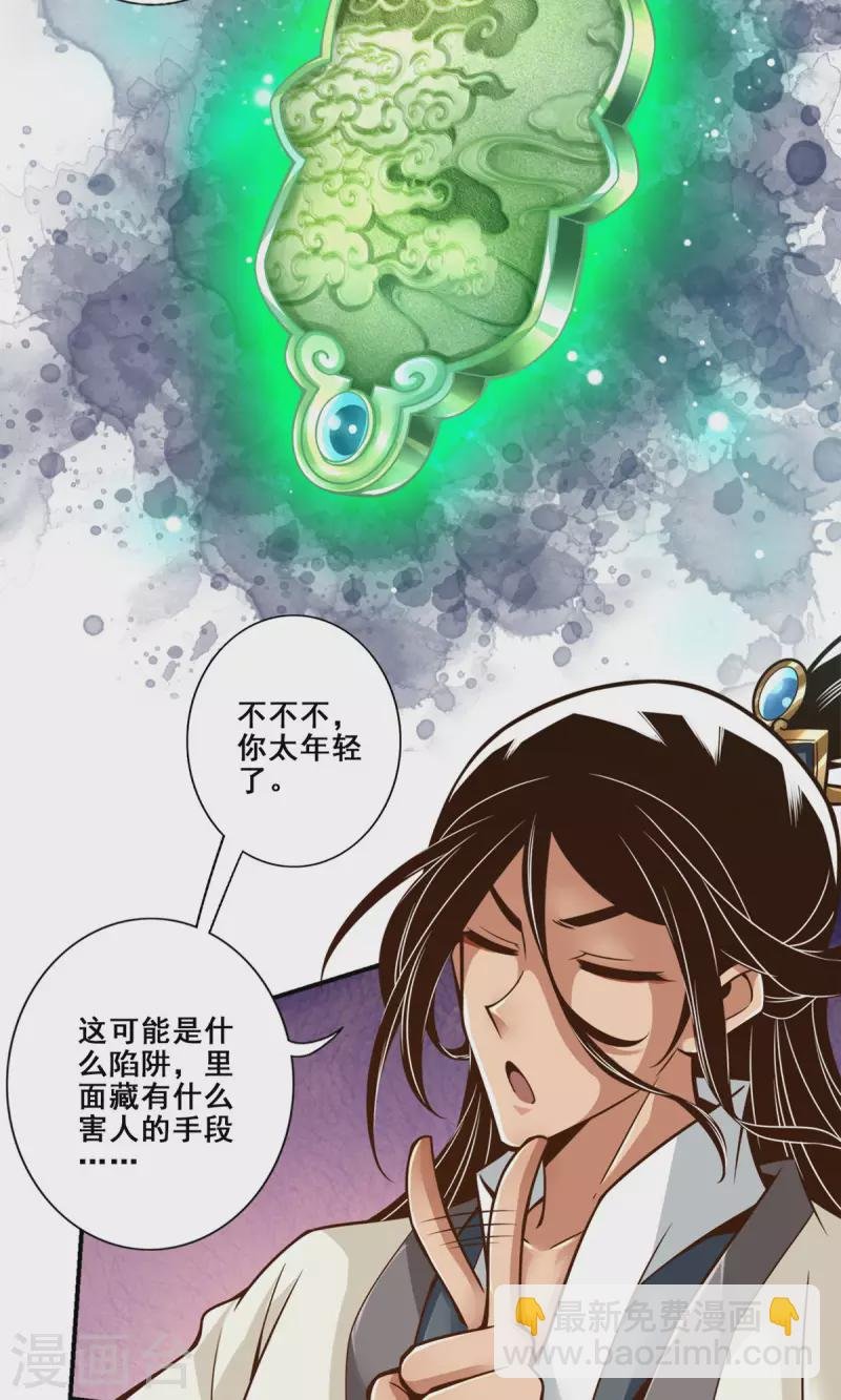 第140话 传信玉符