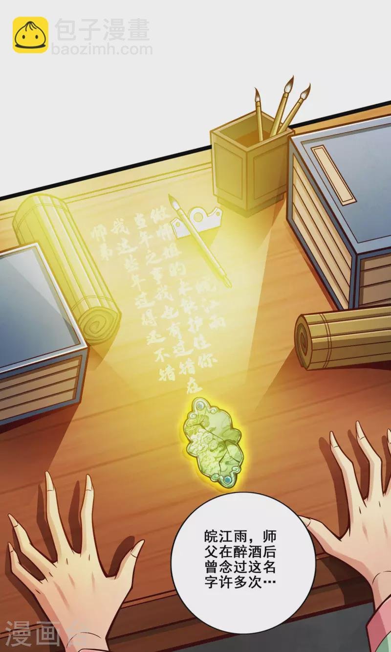 第140话 传信玉符
