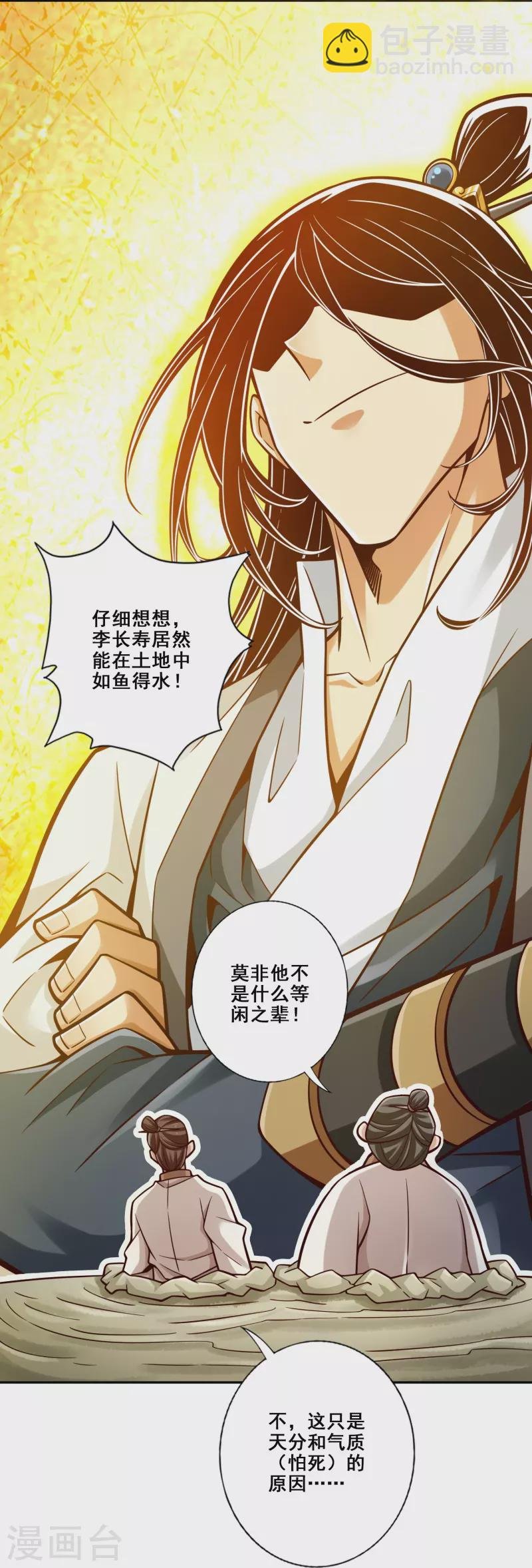 第147话 逆子住手
