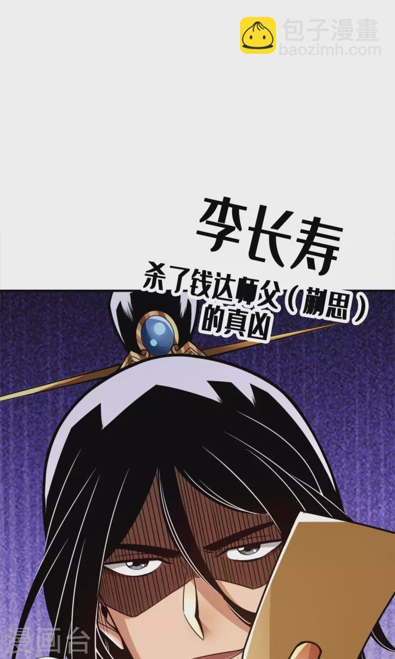 第150话 李长寿vs钱达