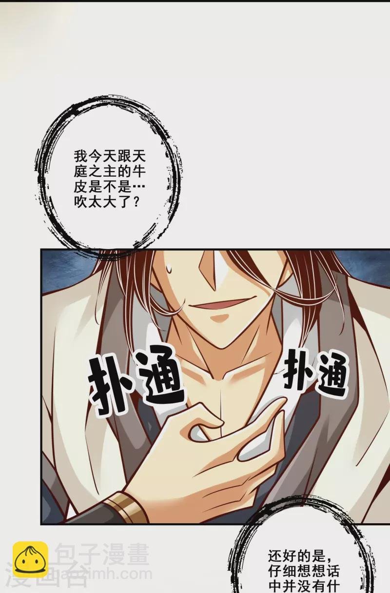 第154话 临场突破
