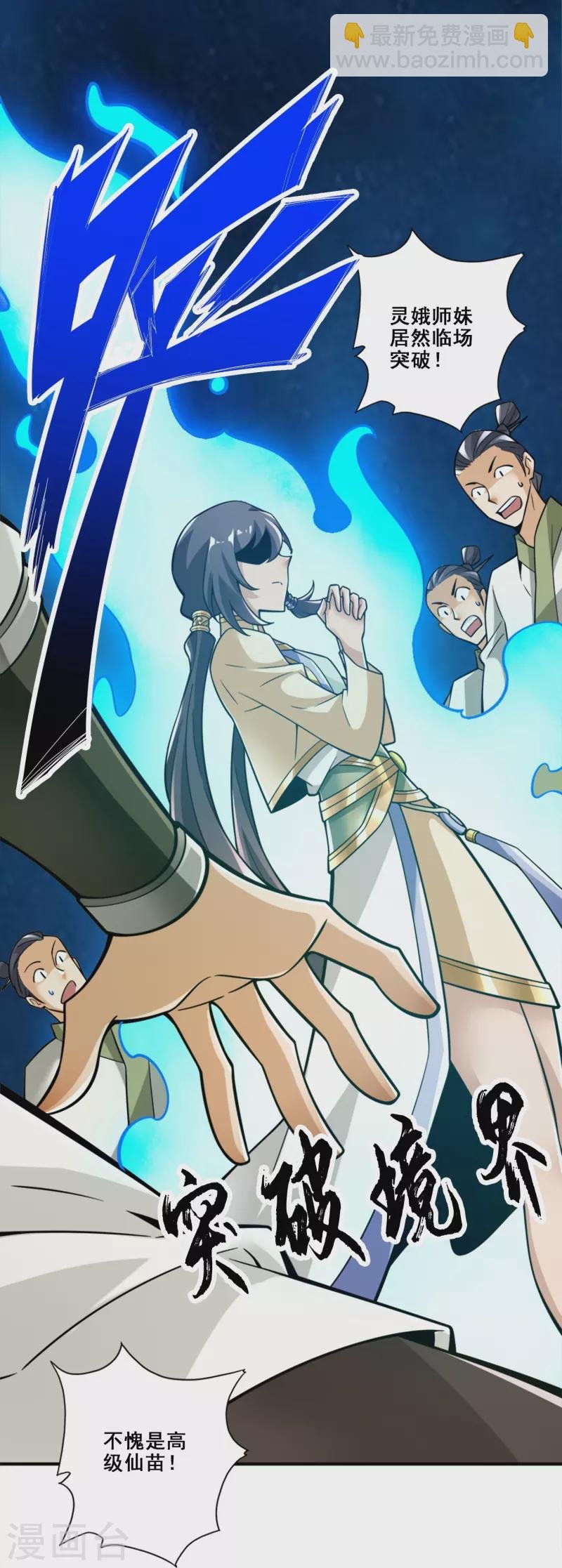 第154话 临场突破