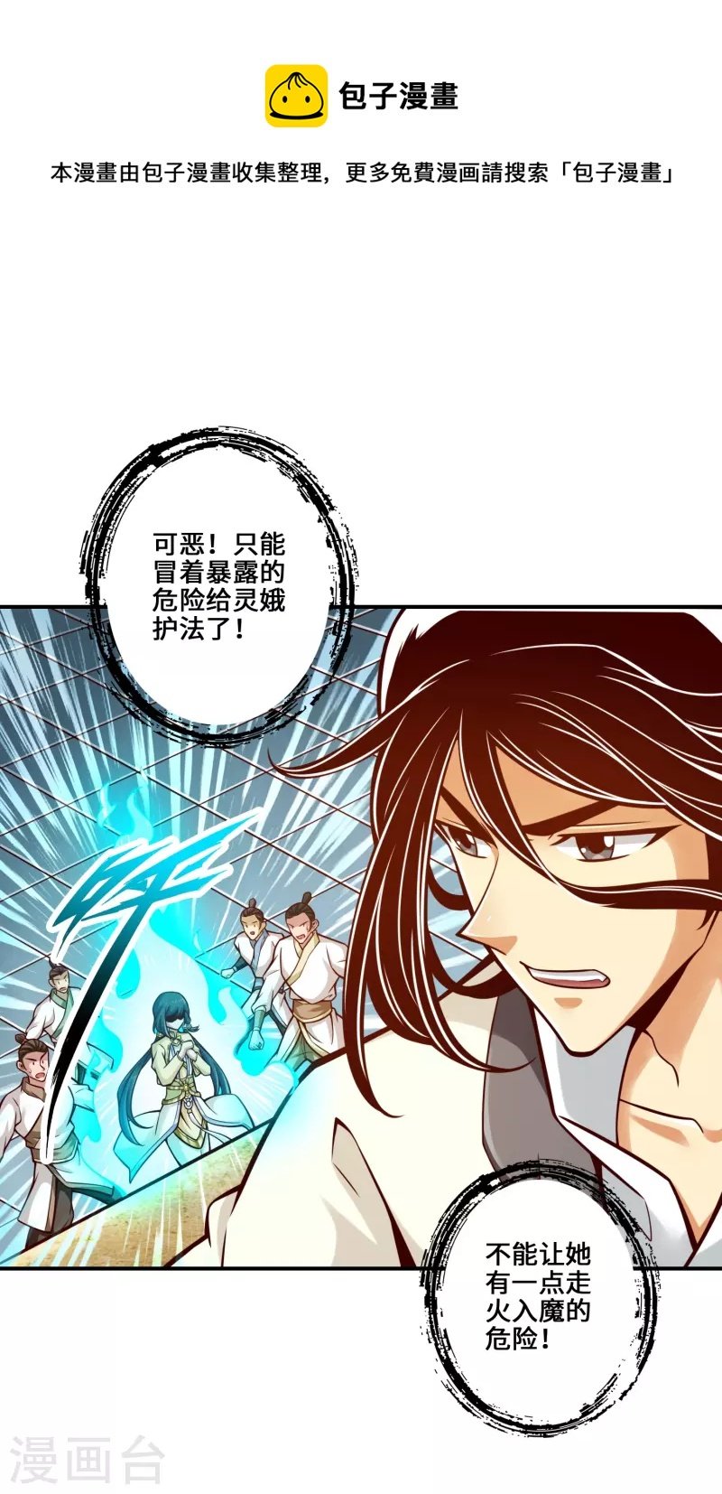 第155话 灵娥的决心