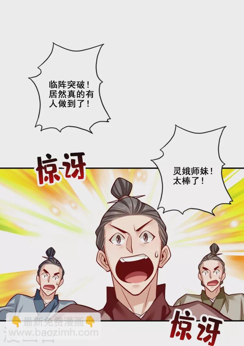 第155话 灵娥的决心