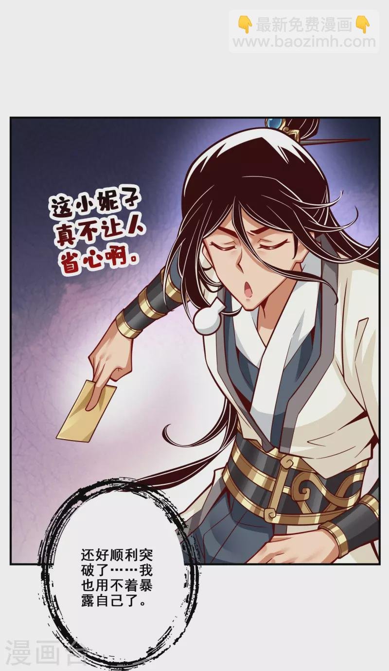 第155话 灵娥的决心