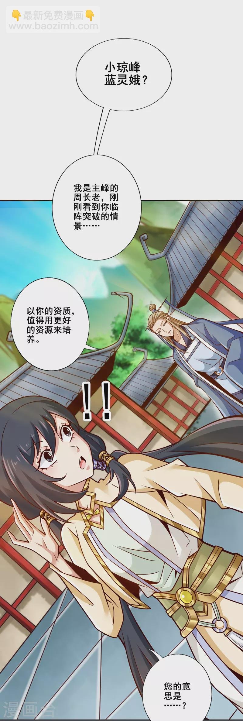 第155话 灵娥的决心