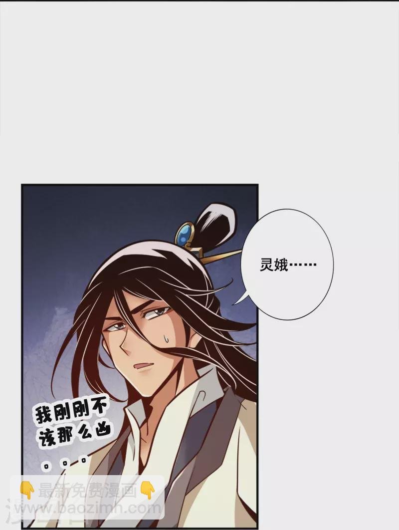 第155话 灵娥的决心