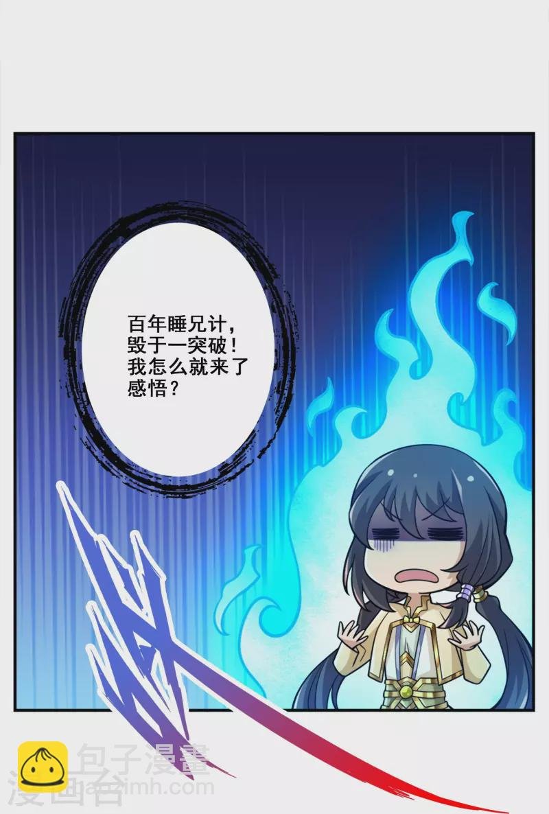 第156话 灵娥的决心