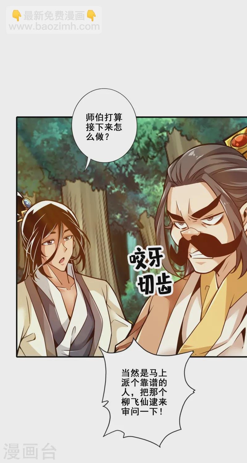 第164话 五师兄的警告