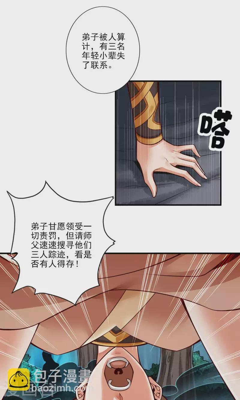 第24话 师父们来援