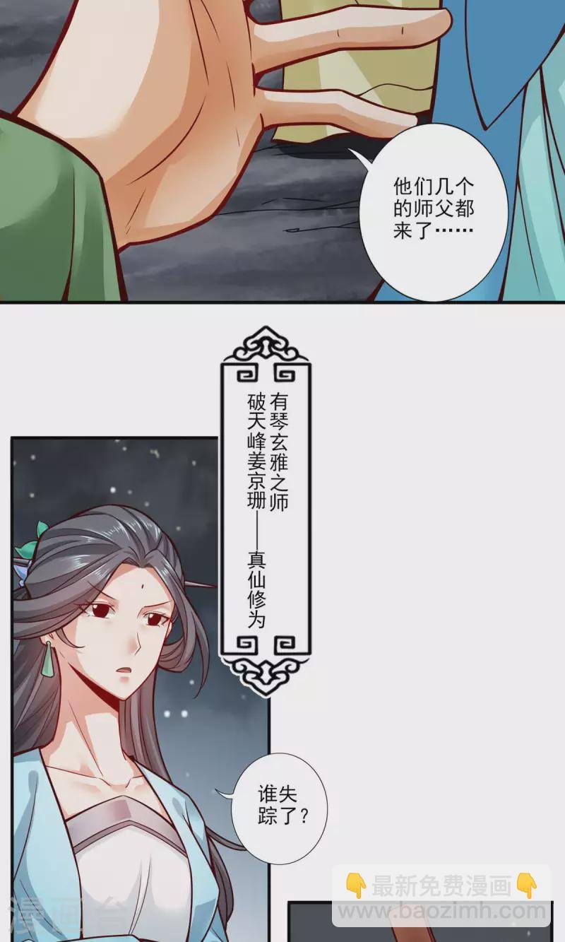 第24话 师父们来援